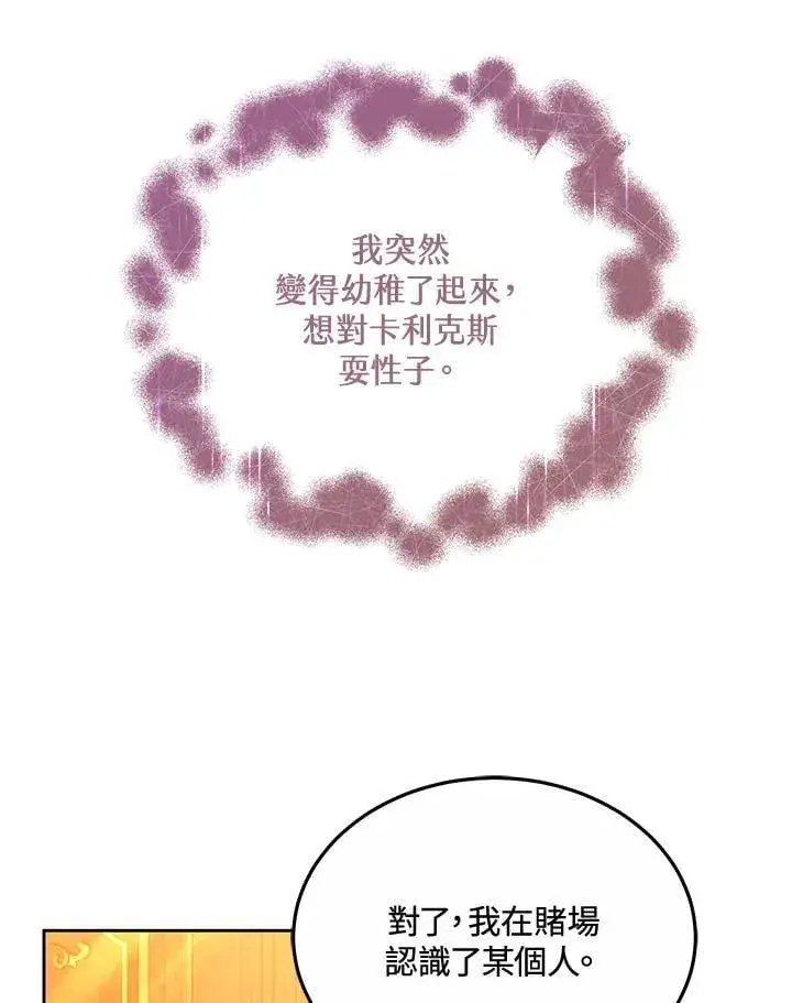 《男主的侄子太喜欢我了》第64话图108