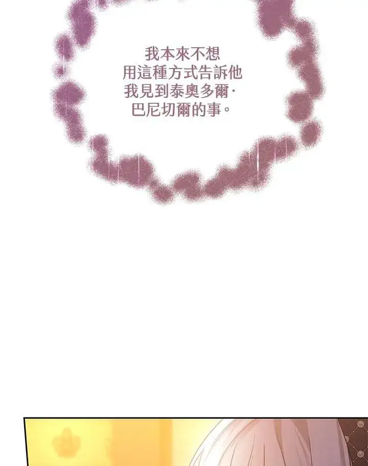 《男主的侄子太喜欢我了》第64话图110