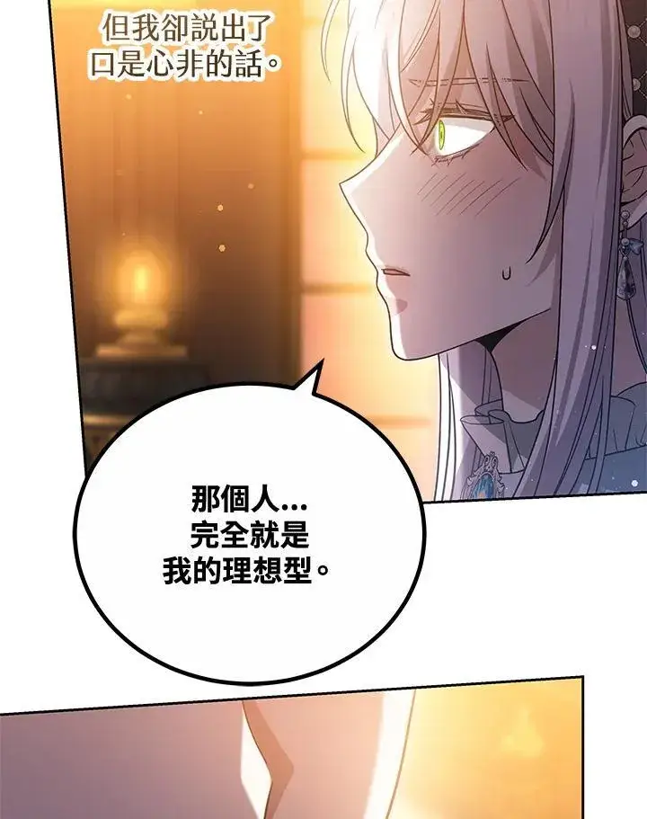 《男主的侄子太喜欢我了》第64话图111