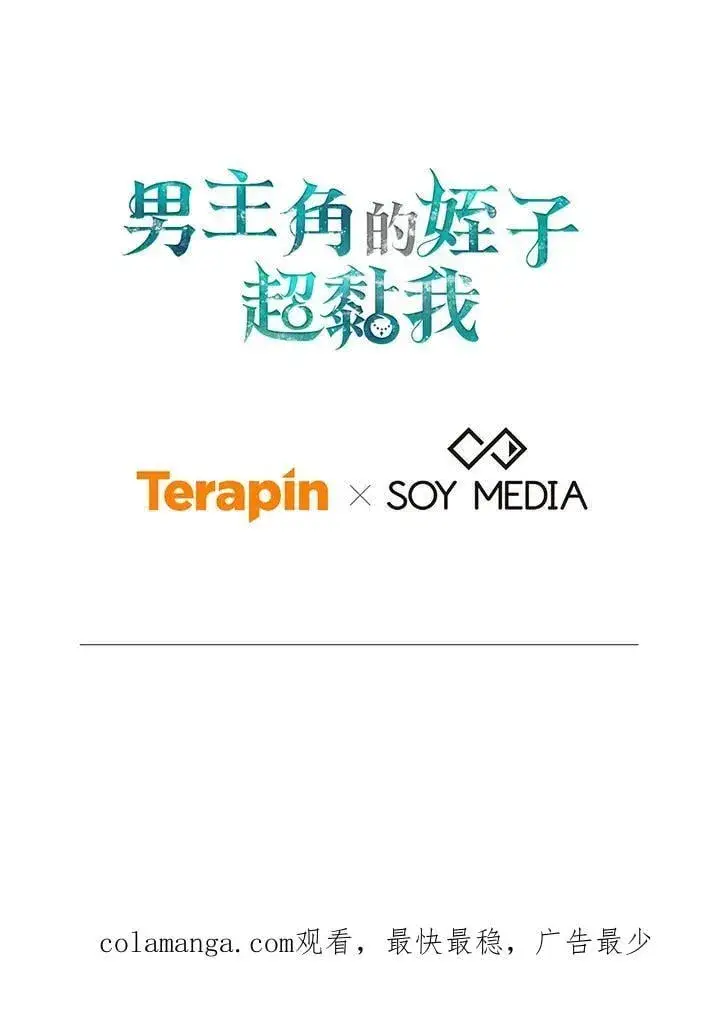 《男主的侄子太喜欢我了》第64话图116