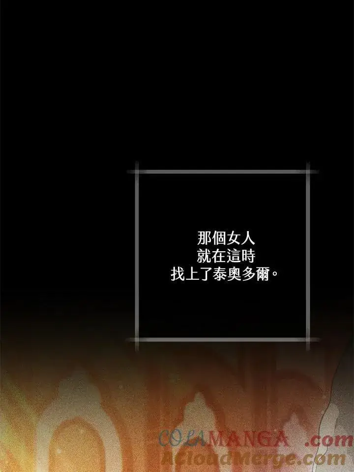 《男主的侄子太喜欢我了》第64话图17