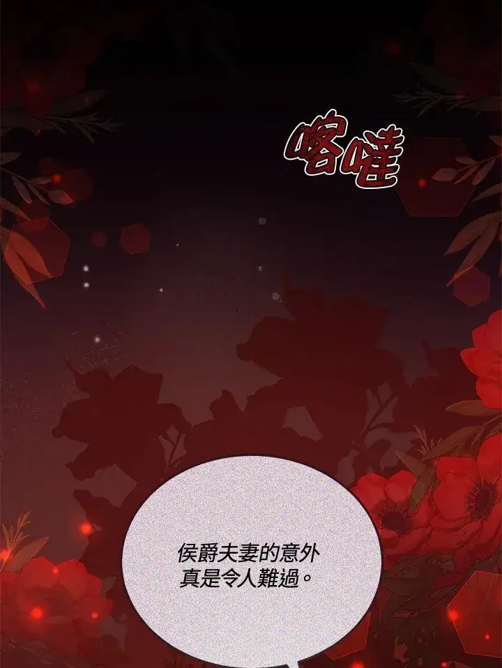 《男主的侄子太喜欢我了》第64话图19