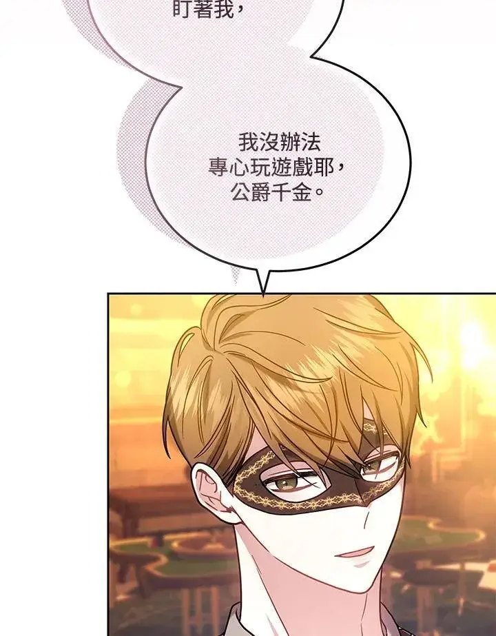 《男主的侄子太喜欢我了》第64话图34