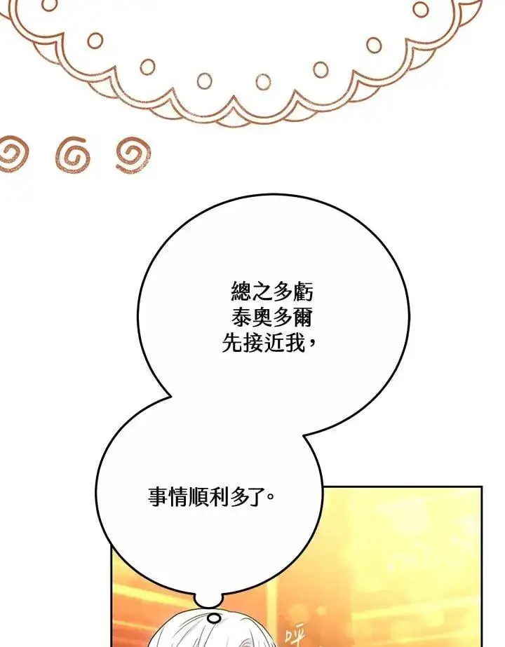 《男主的侄子太喜欢我了》第64话图36