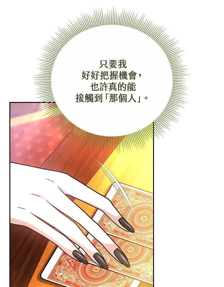《男主的侄子太喜欢我了》第64话图38