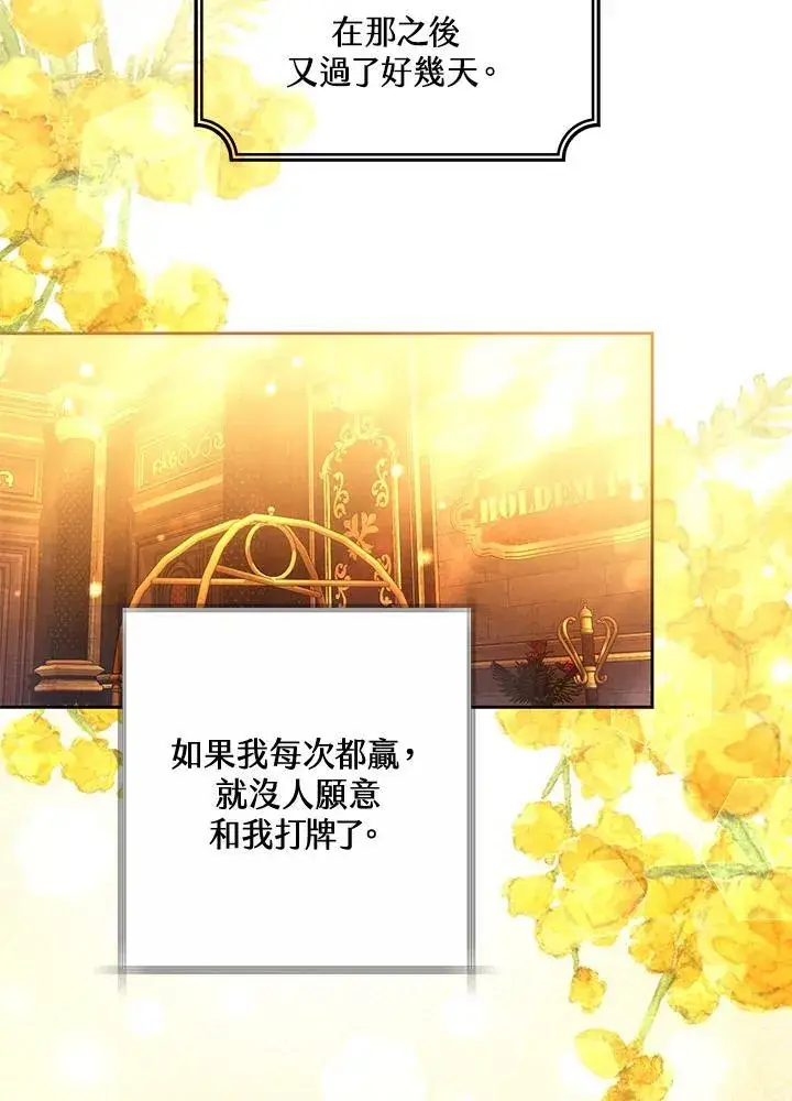 《男主的侄子太喜欢我了》第64话图42