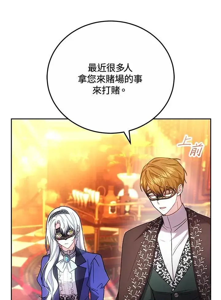 《男主的侄子太喜欢我了》第64话图51