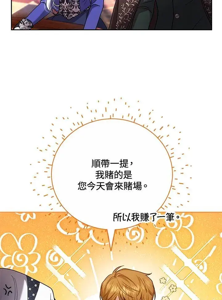 《男主的侄子太喜欢我了》第64话图52