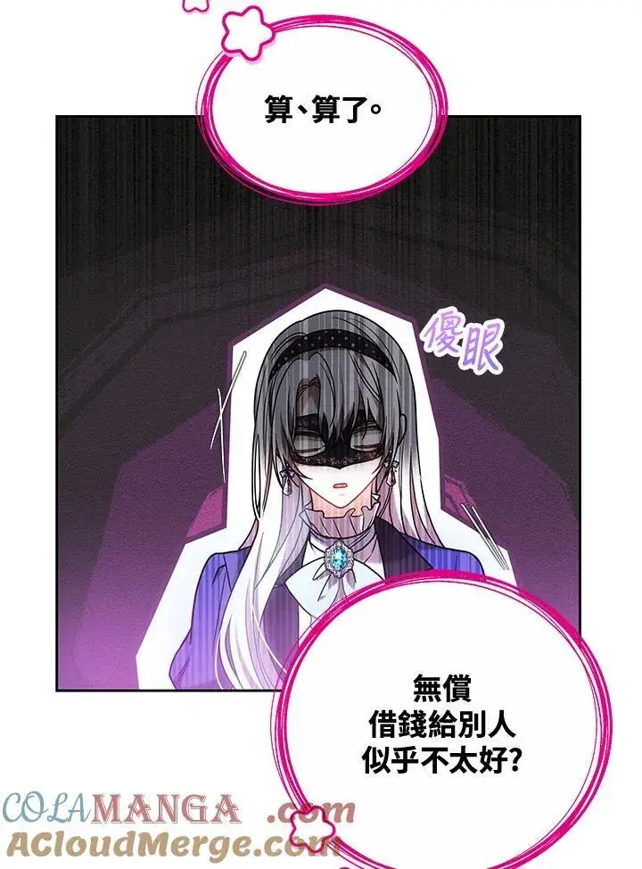 《男主的侄子太喜欢我了》第64话图57