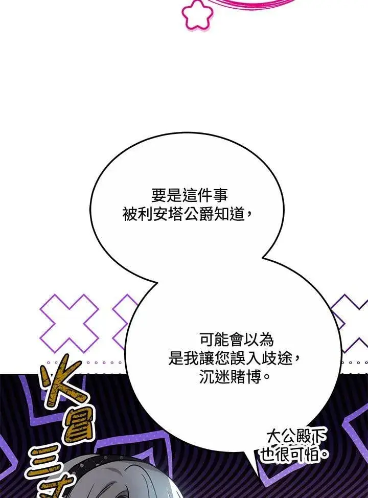 《男主的侄子太喜欢我了》第64话图58