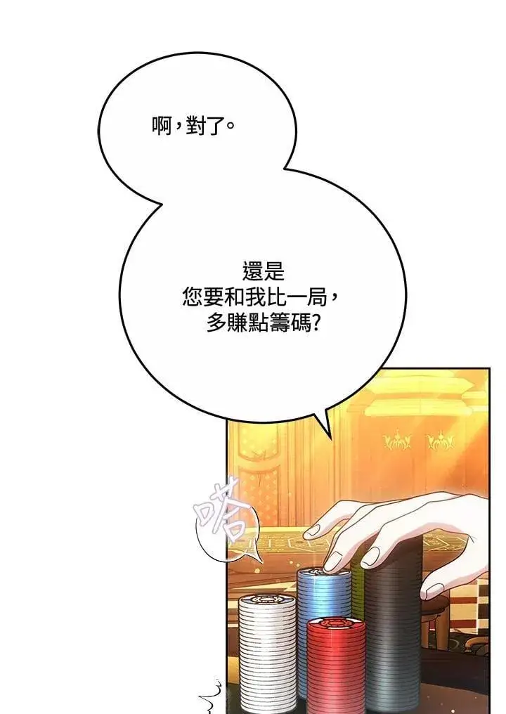 《男主的侄子太喜欢我了》第64话图60