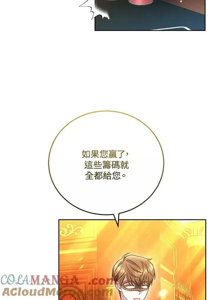 《男主的侄子太喜欢我了》第64话图61