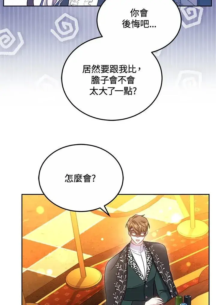 《男主的侄子太喜欢我了》第64话图64