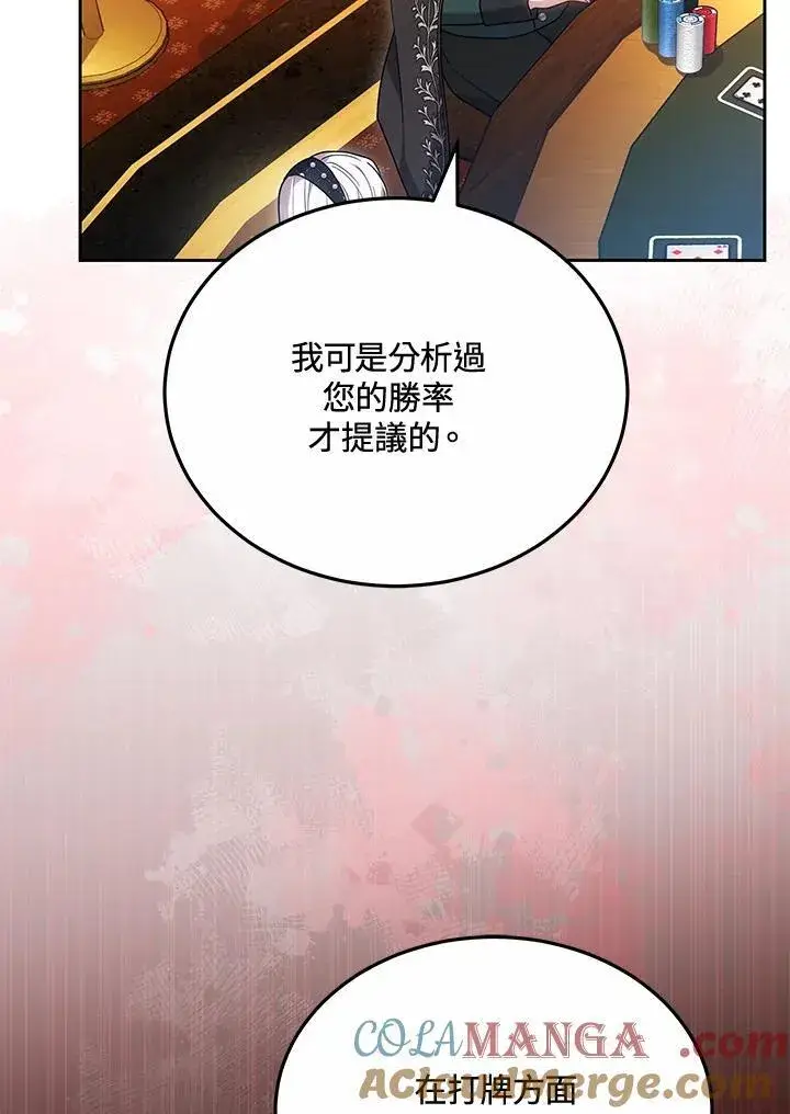 《男主的侄子太喜欢我了》第64话图65