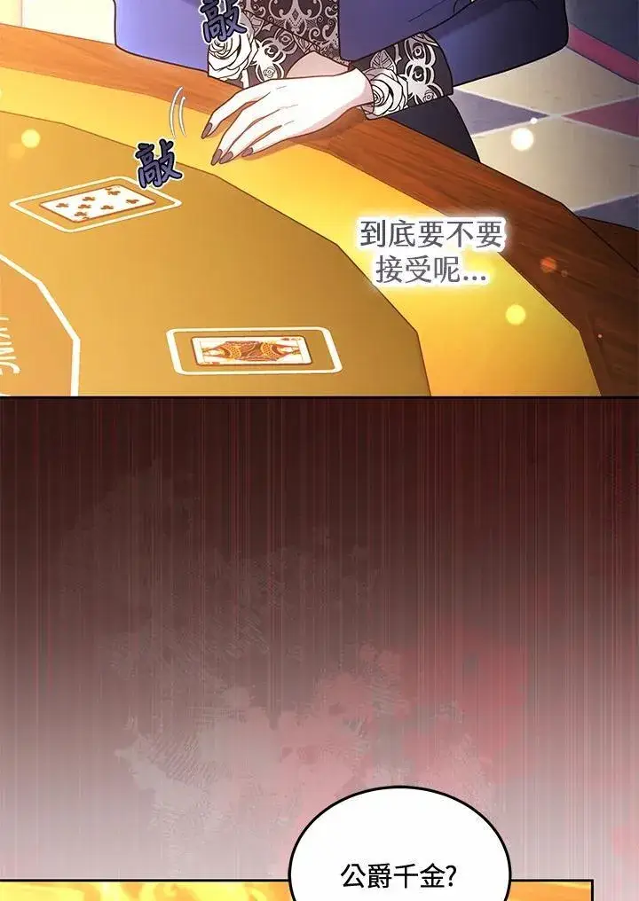 《男主的侄子太喜欢我了》第64话图67