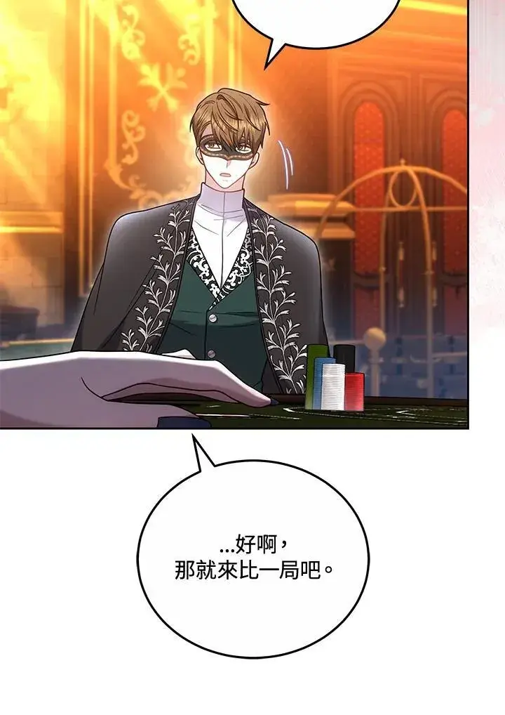 《男主的侄子太喜欢我了》第64话图68