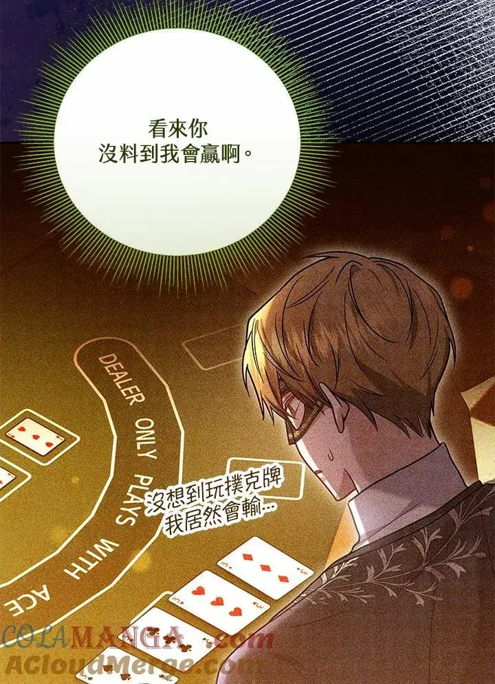 《男主的侄子太喜欢我了》第64话图77