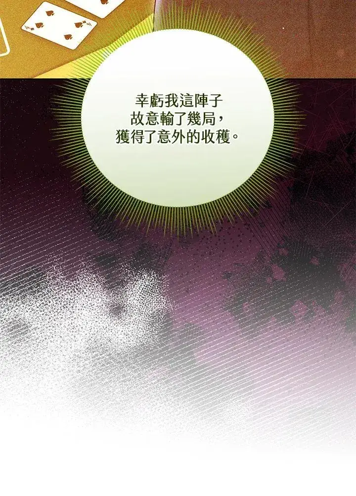 《男主的侄子太喜欢我了》第64话图78
