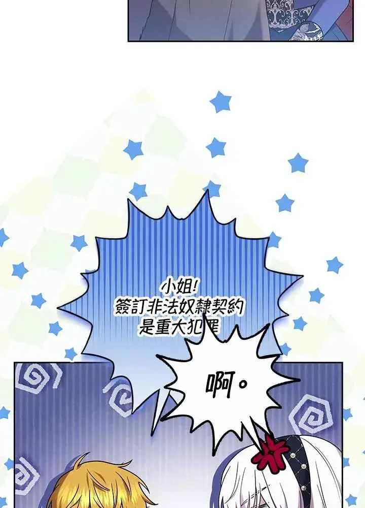 《男主的侄子太喜欢我了》第64话图80