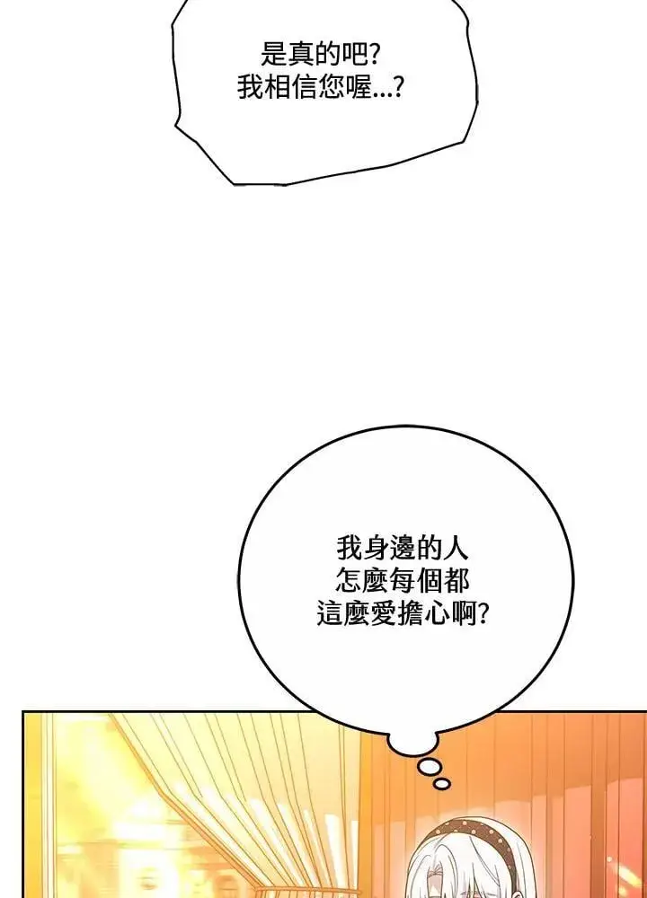 《男主的侄子太喜欢我了》第64话图84