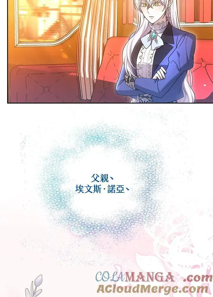 《男主的侄子太喜欢我了》第64话图85