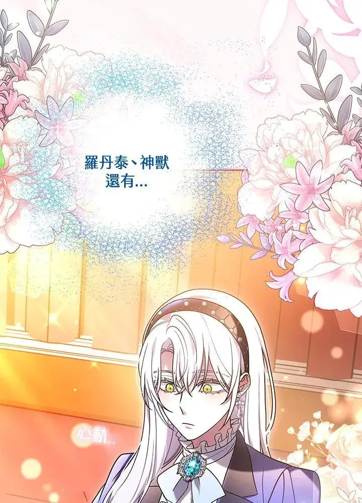 《男主的侄子太喜欢我了》第64话图86