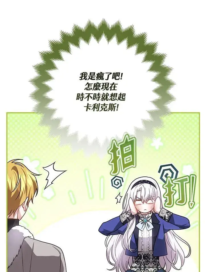 《男主的侄子太喜欢我了》第64话图88