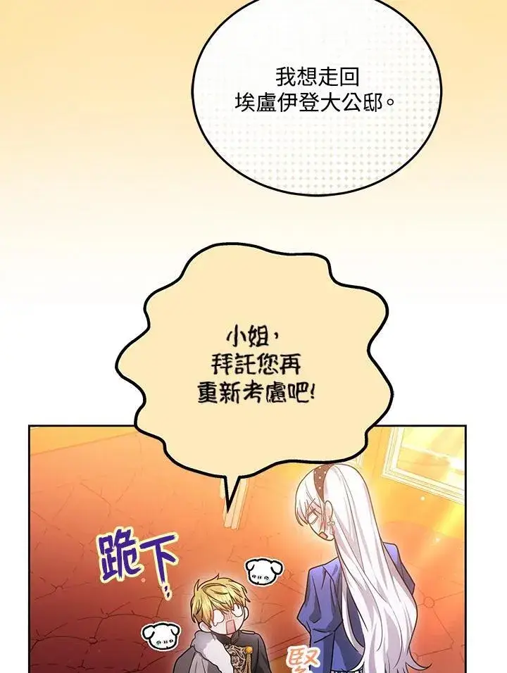 《男主的侄子太喜欢我了》第64话图92