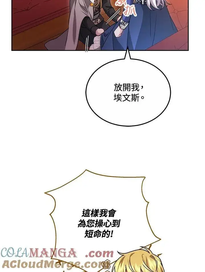 《男主的侄子太喜欢我了》第64话图93