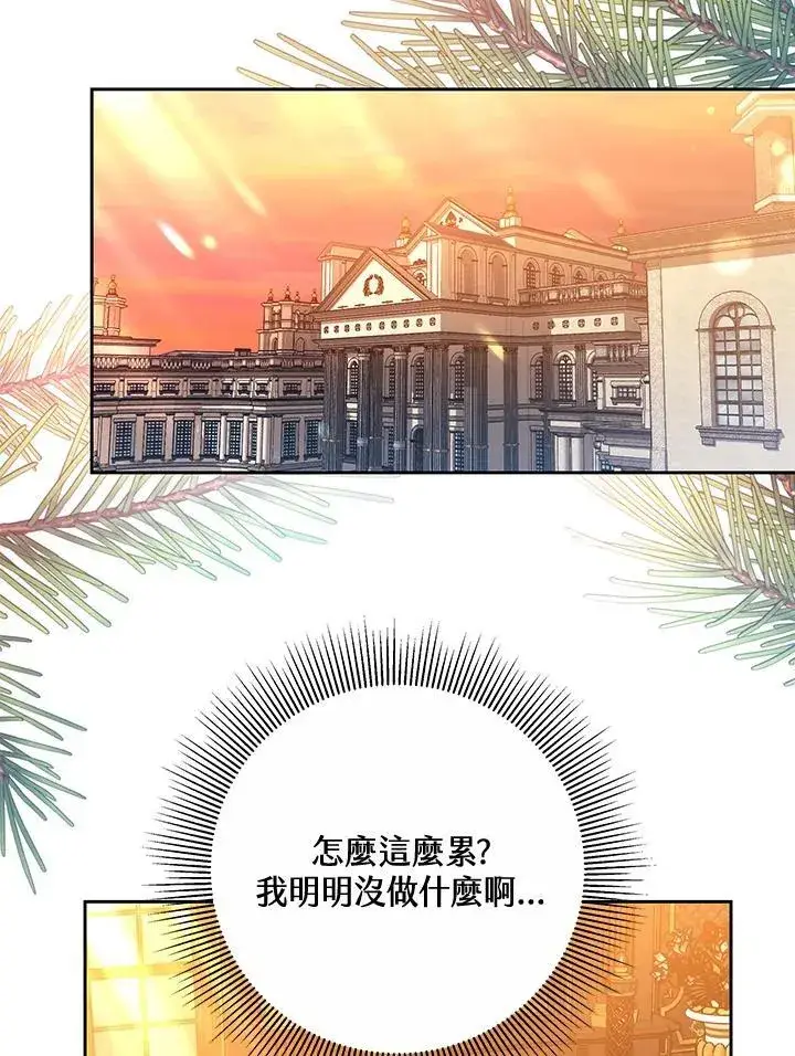 《男主的侄子太喜欢我了》第64话图95