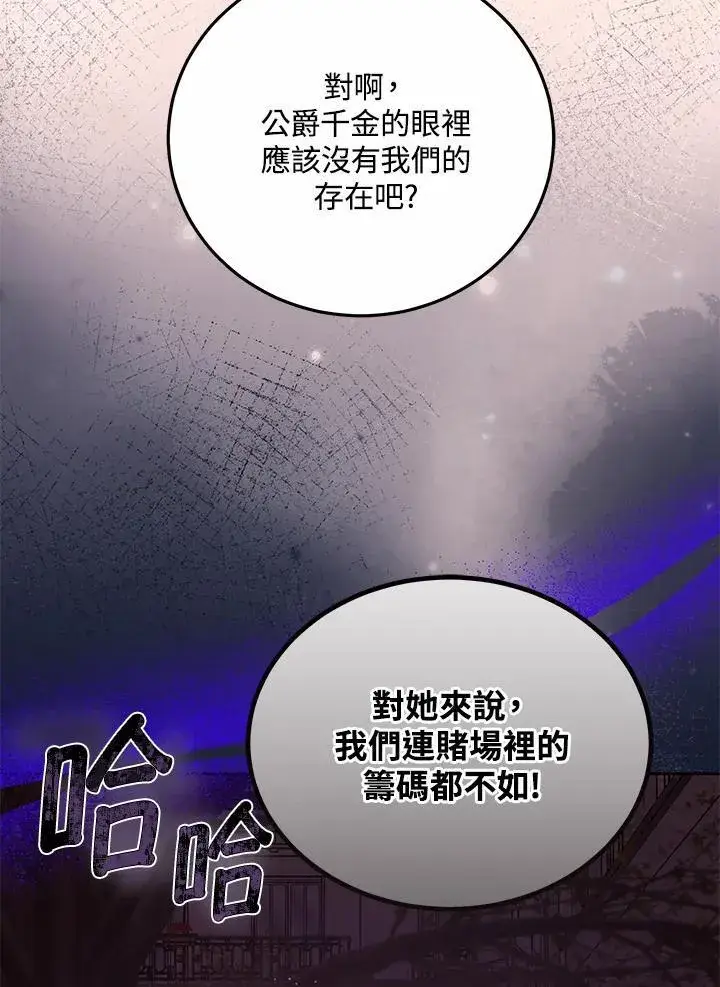 《男主的侄子太喜欢我了》第65话图102