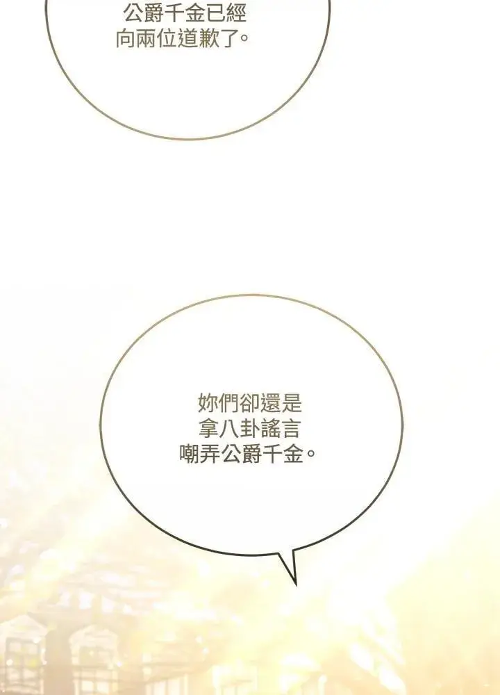 《男主的侄子太喜欢我了》第65话图107