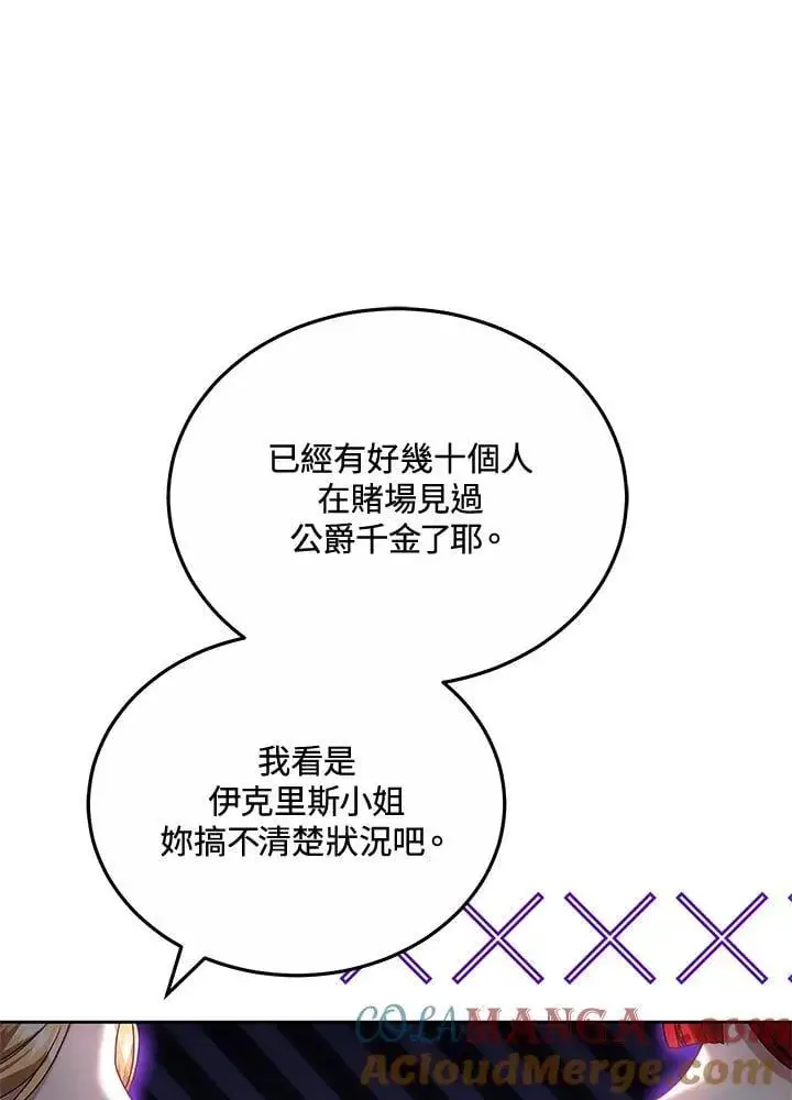《男主的侄子太喜欢我了》第65话图109