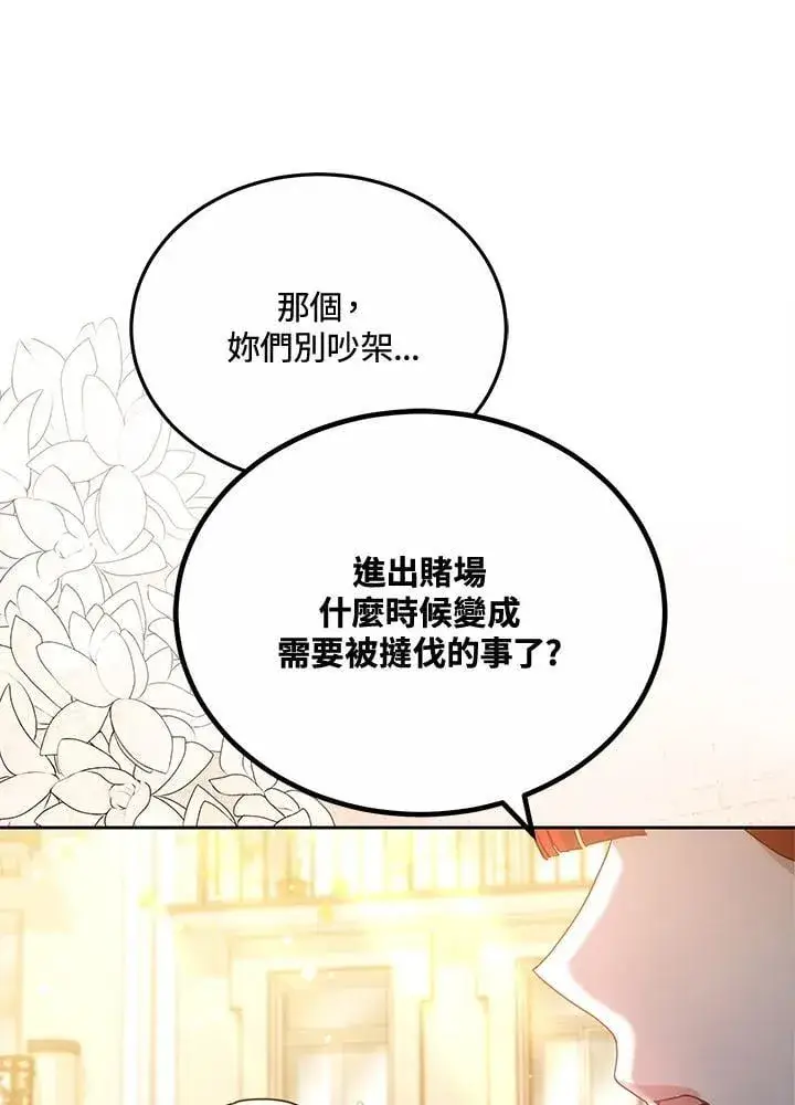 《男主的侄子太喜欢我了》第65话图111