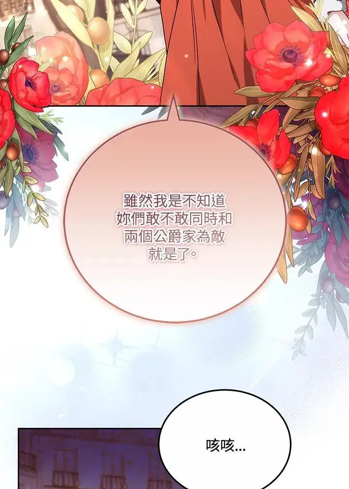 《男主的侄子太喜欢我了》第65话图114