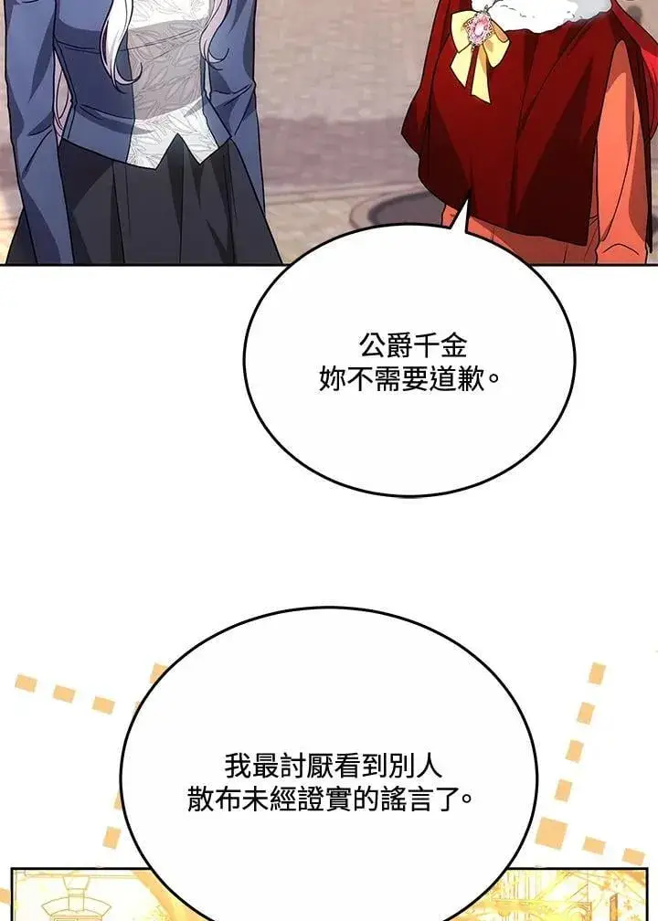 《男主的侄子太喜欢我了》第65话图118