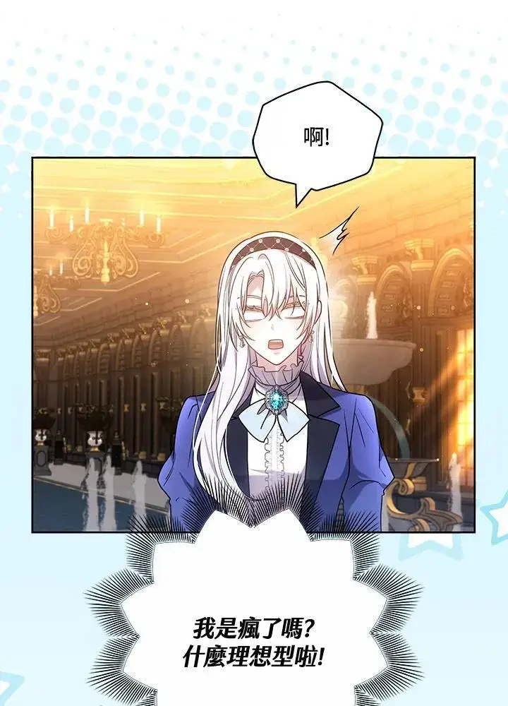 《男主的侄子太喜欢我了》第65话图12
