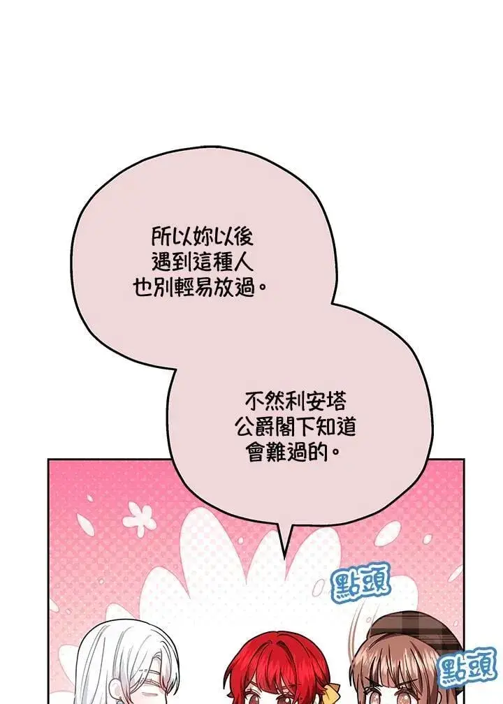 《男主的侄子太喜欢我了》第65话图120