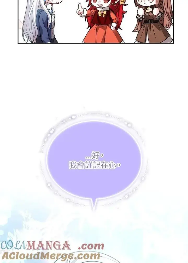 《男主的侄子太喜欢我了》第65话图121