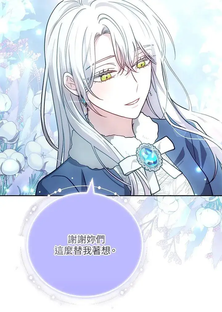 《男主的侄子太喜欢我了》第65话图122