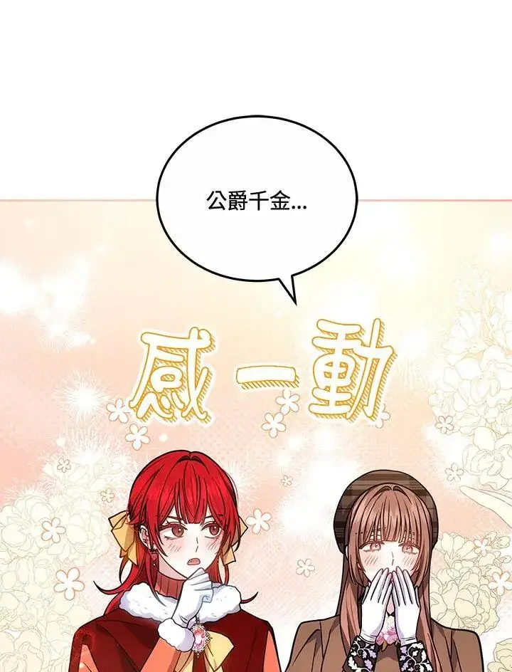 《男主的侄子太喜欢我了》第65话图123