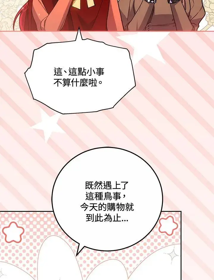 《男主的侄子太喜欢我了》第65话图124