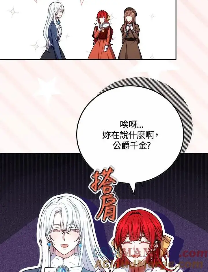 《男主的侄子太喜欢我了》第65话图125