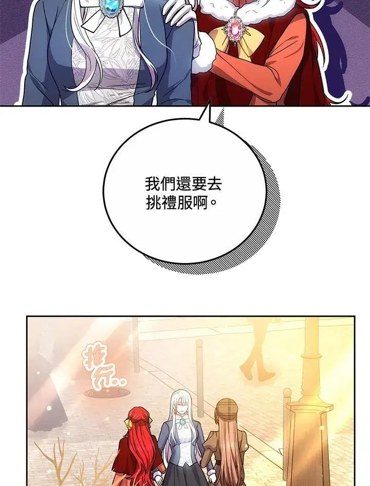 《男主的侄子太喜欢我了》第65话图126