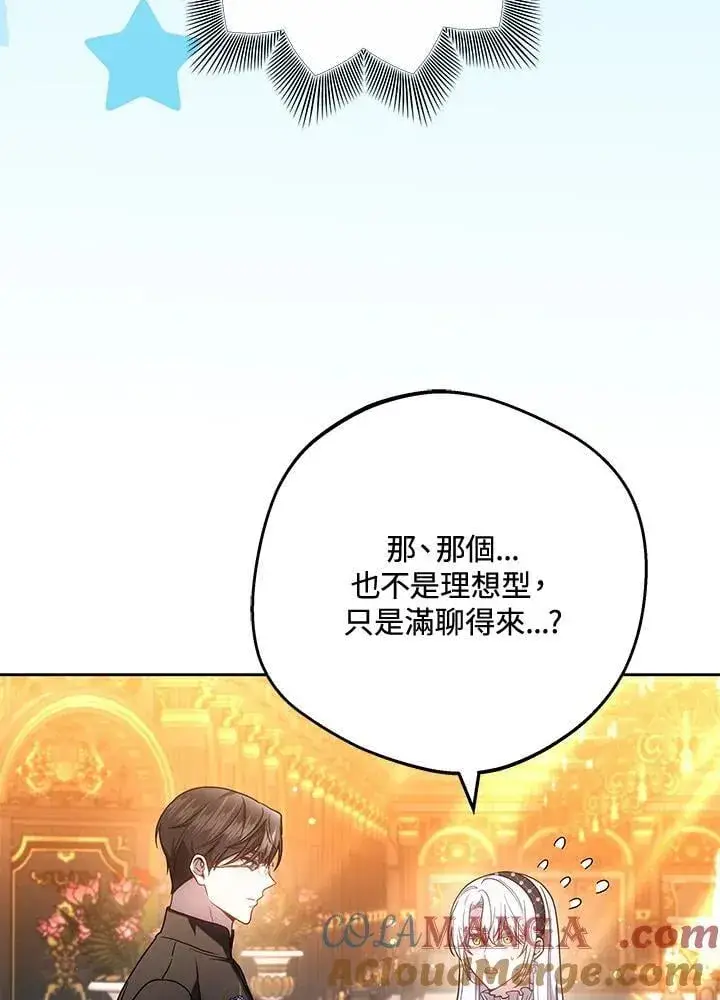 《男主的侄子太喜欢我了》第65话图13