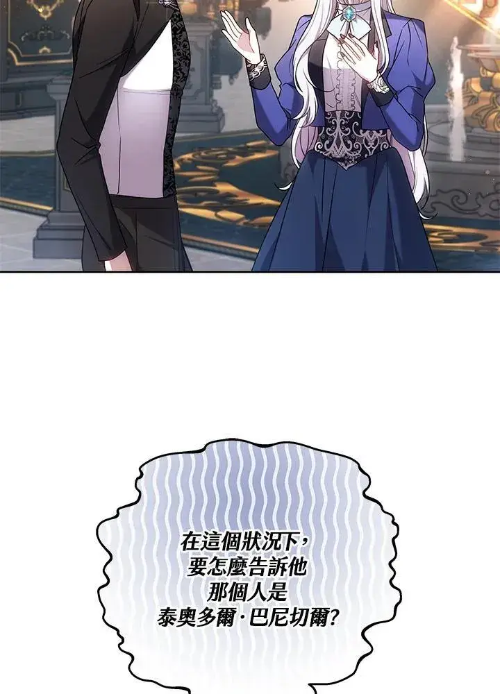 《男主的侄子太喜欢我了》第65话图14