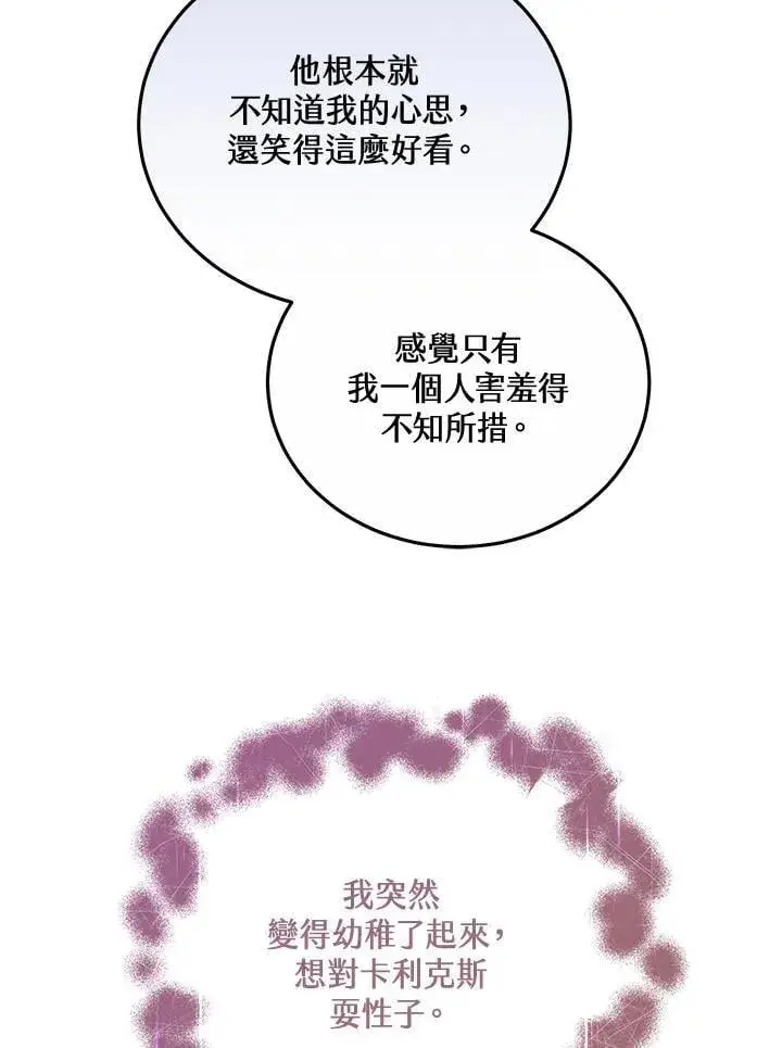 《男主的侄子太喜欢我了》第65话图2