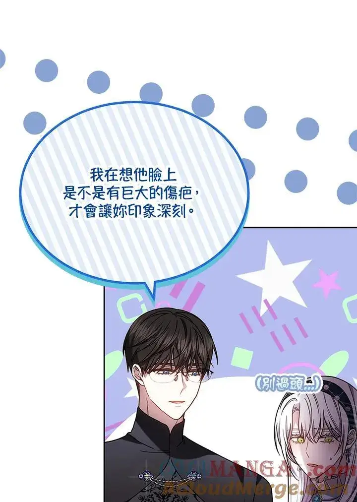 《男主的侄子太喜欢我了》第65话图21