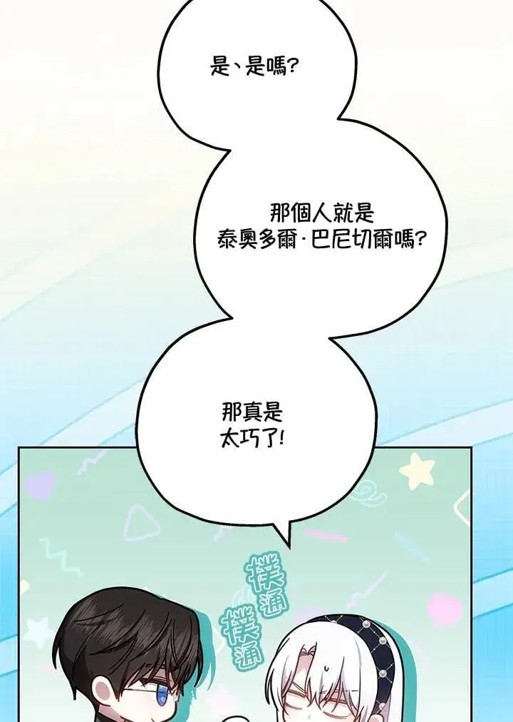 《男主的侄子太喜欢我了》第65话图26