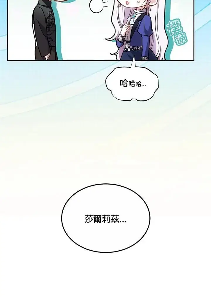 《男主的侄子太喜欢我了》第65话图27